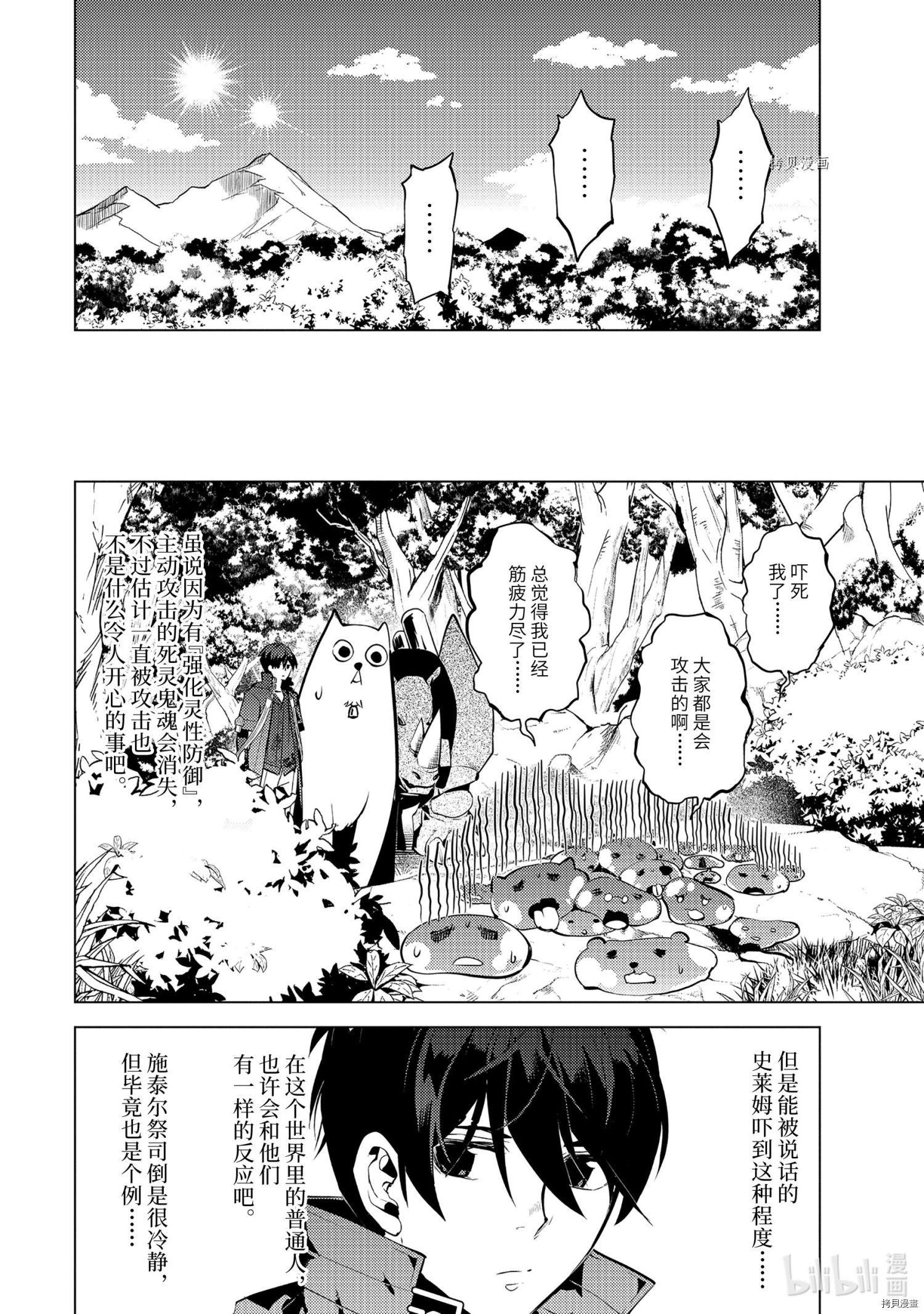 《转生贤者的异世界生活~取得副职业并成为世界最强》第47.2话第8页