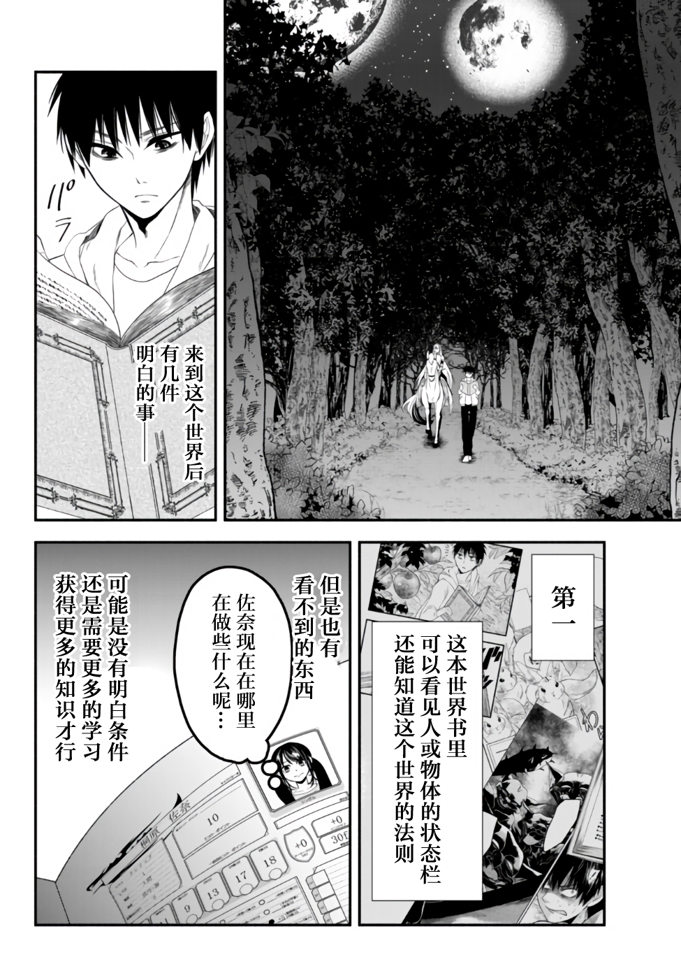 《异世界玩家用HP1 进行最强最快的迷宫攻略》第04话第2页