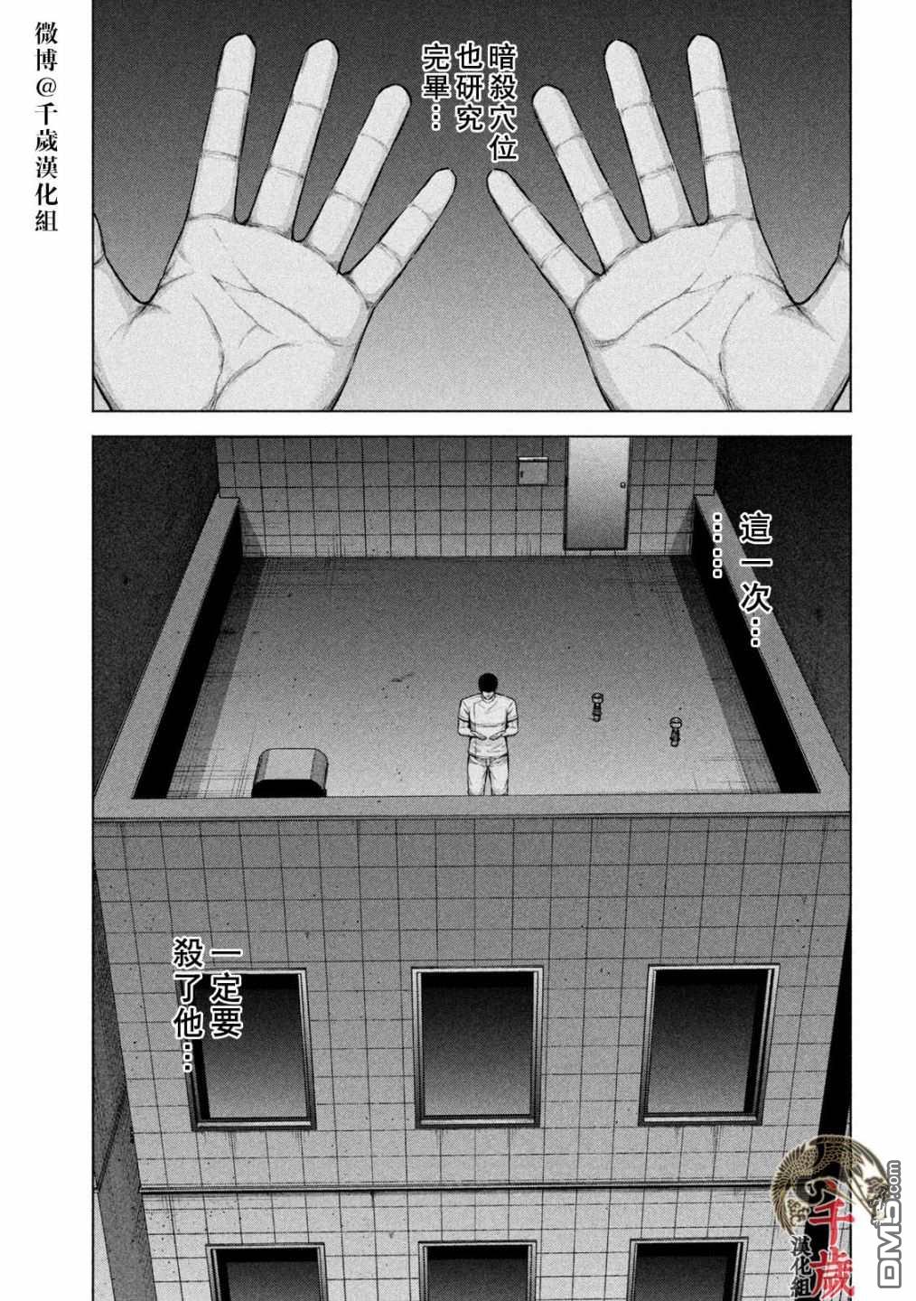 《穴界风云》第54话第7页