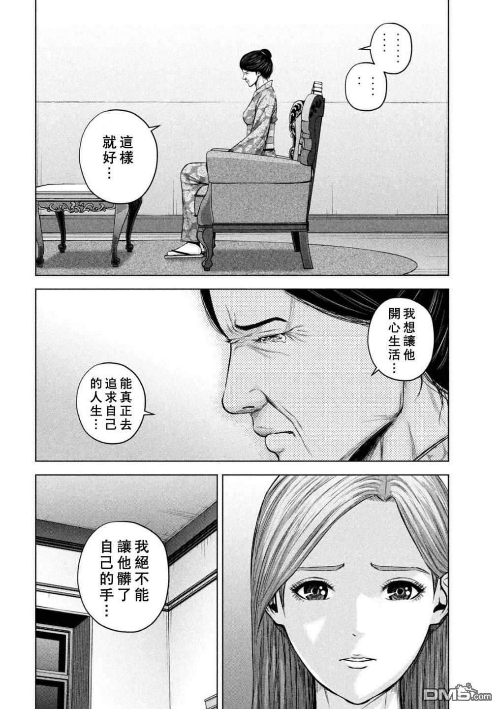 《穴界风云》第54话第4页