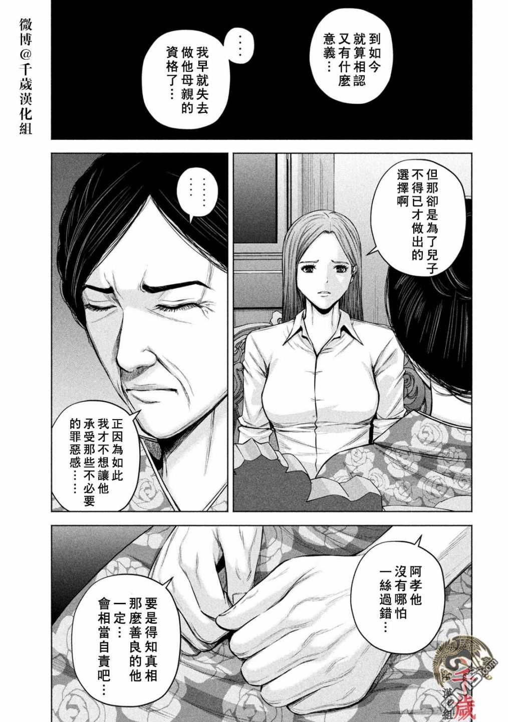 《穴界风云》第54话第3页