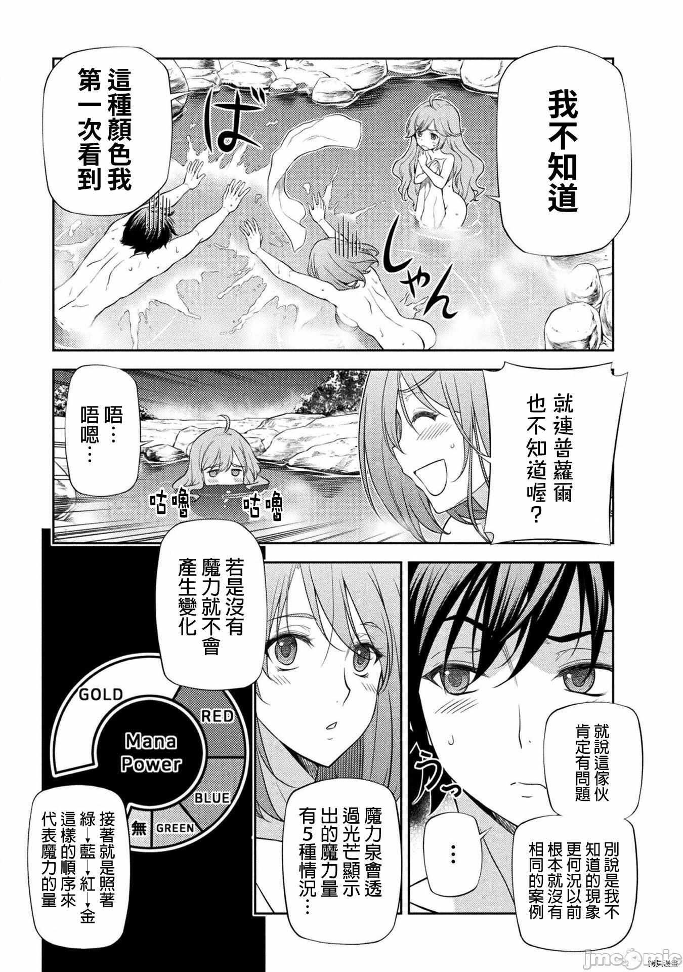 《DRAWING 最强漫画家利用绘画技能在异世界开无双！》第15话第3页