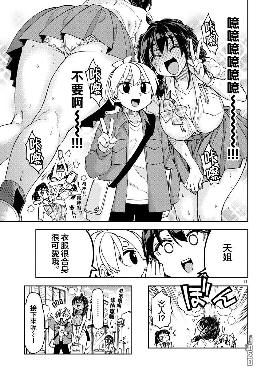 《这本漫画女主角是守崎天音》第2话第11页