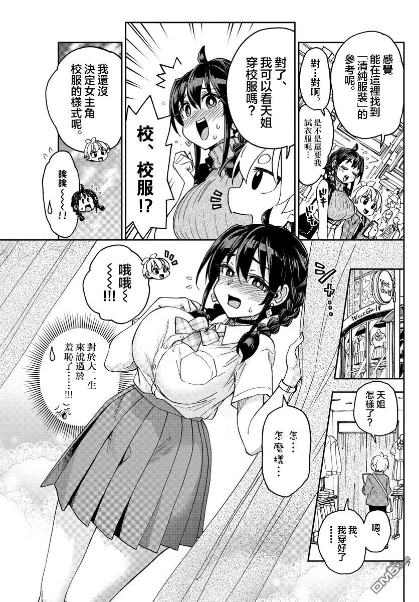 《这本漫画女主角是守崎天音》第2话第7页