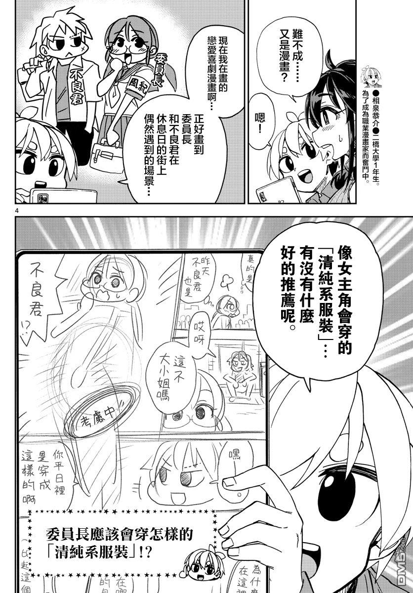 《这本漫画女主角是守崎天音》第2话第4页