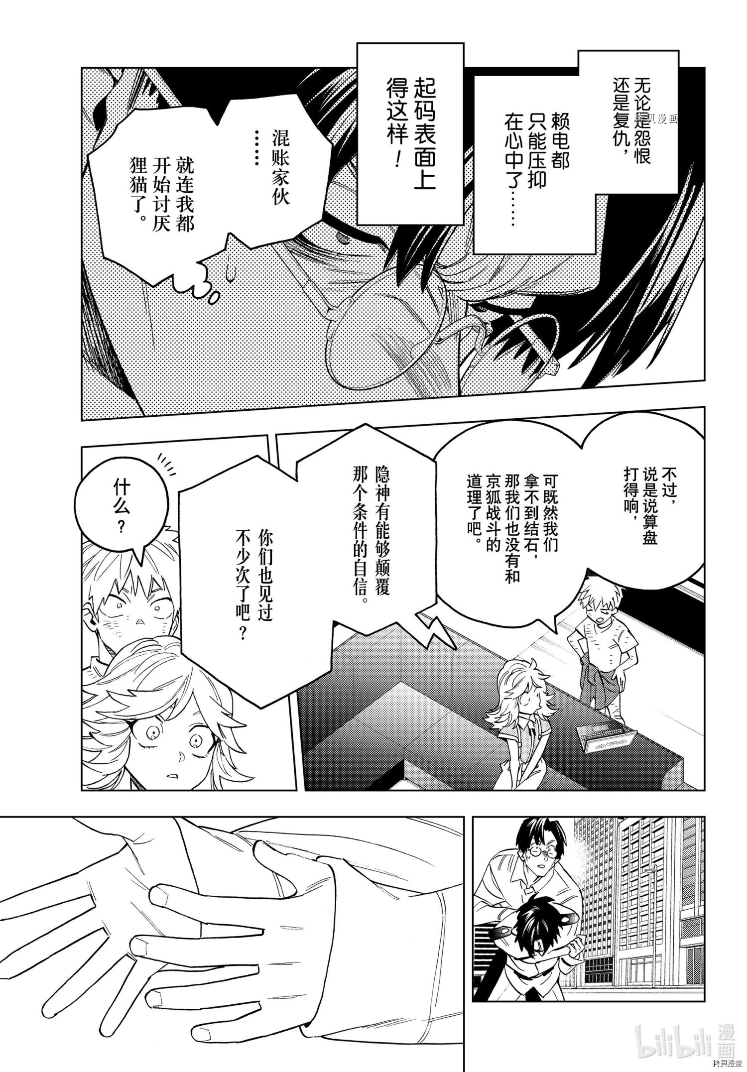 《怪物事变》第66话第29页