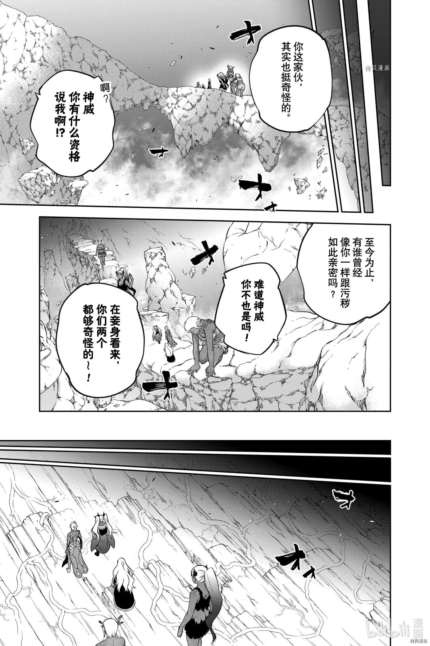 《双星之阴阳师》第106话第36页