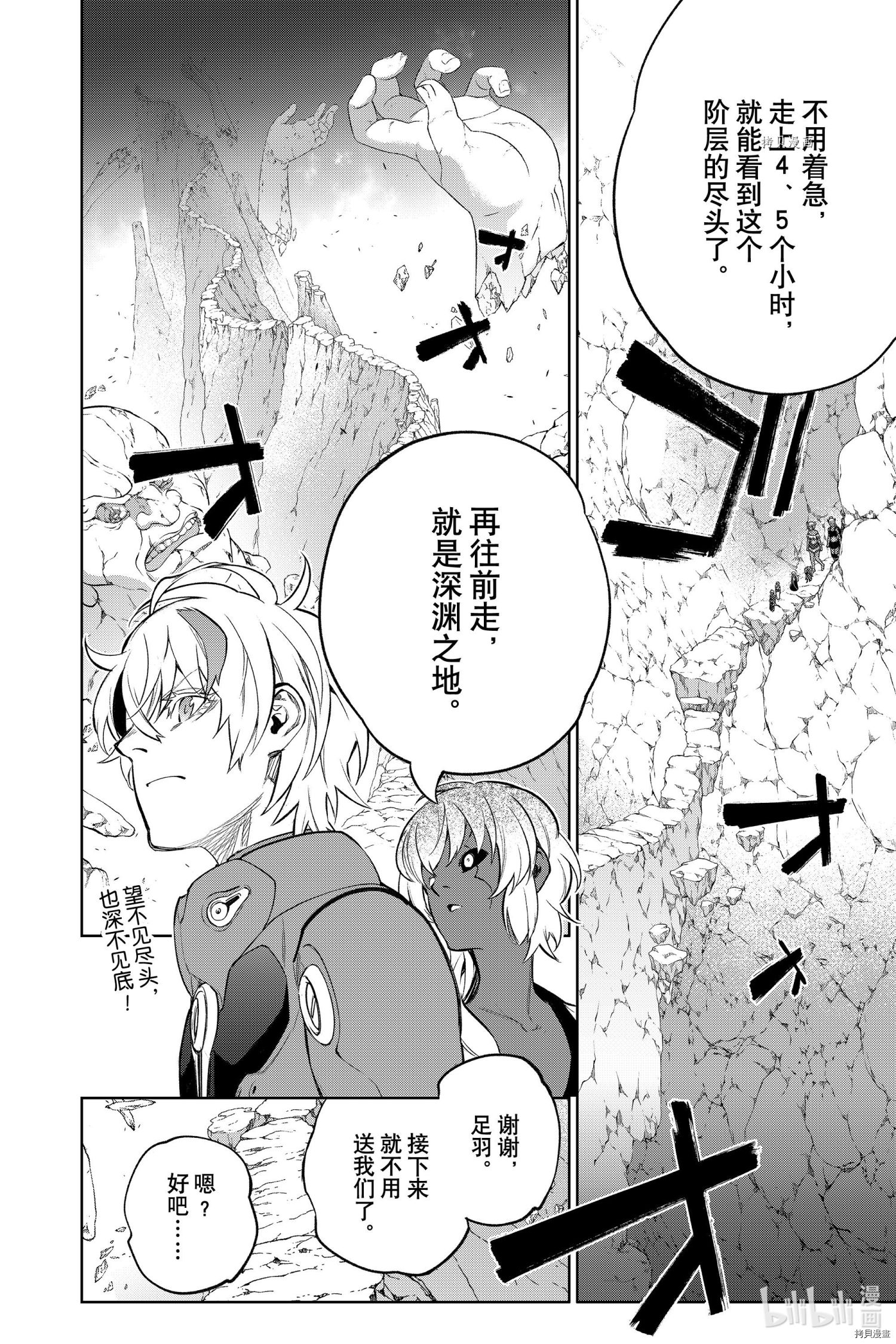 《双星之阴阳师》第106话第29页