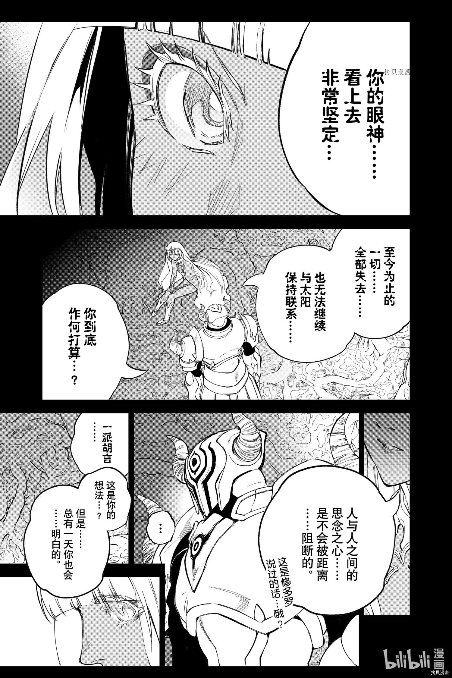 《双星之阴阳师》第106话第4页