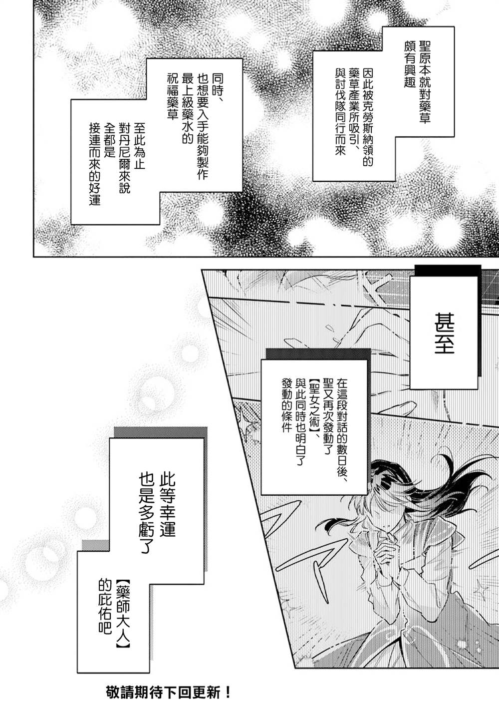 《圣女的魔力是万能的》第29.5话第8页