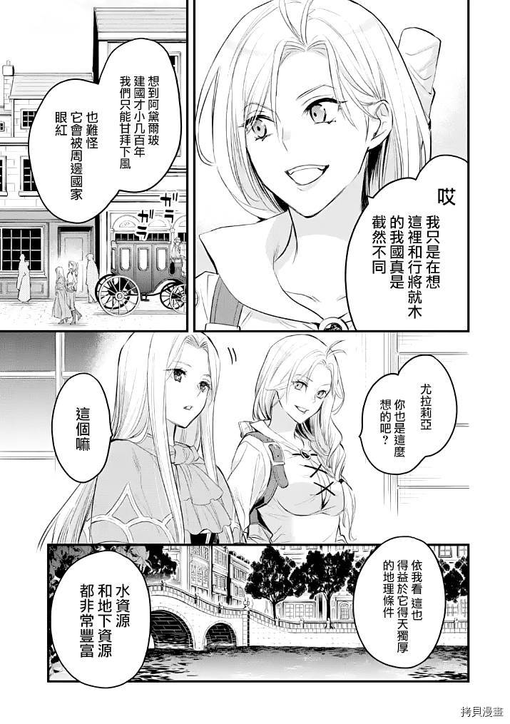 《厄里斯的圣杯》第26话第12页