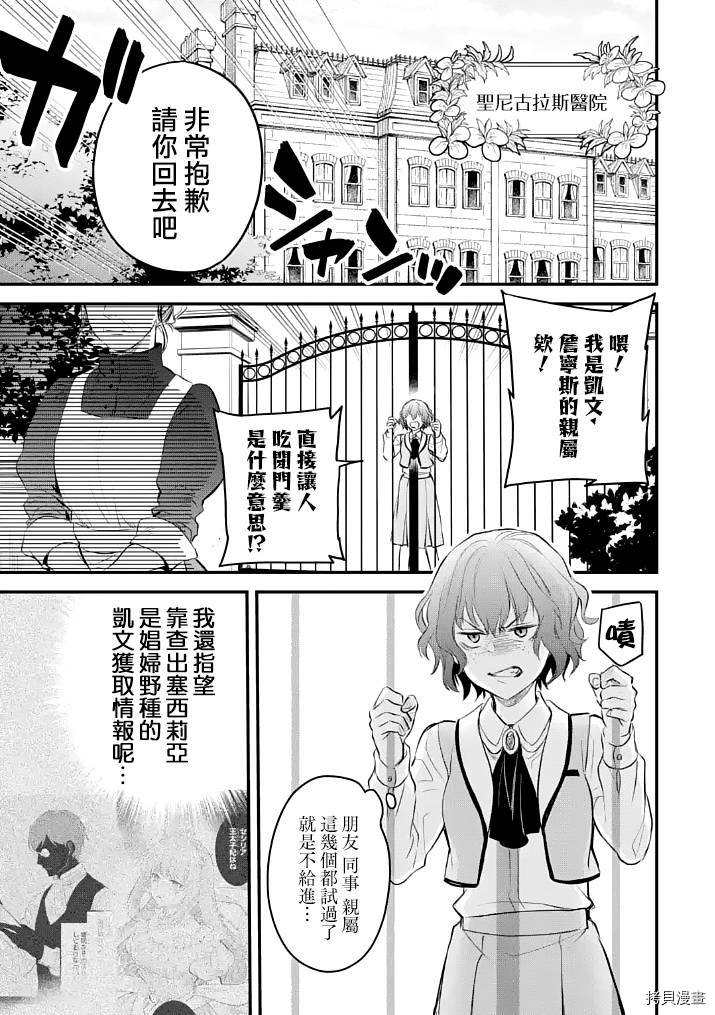 《厄里斯的圣杯》第26话第2页