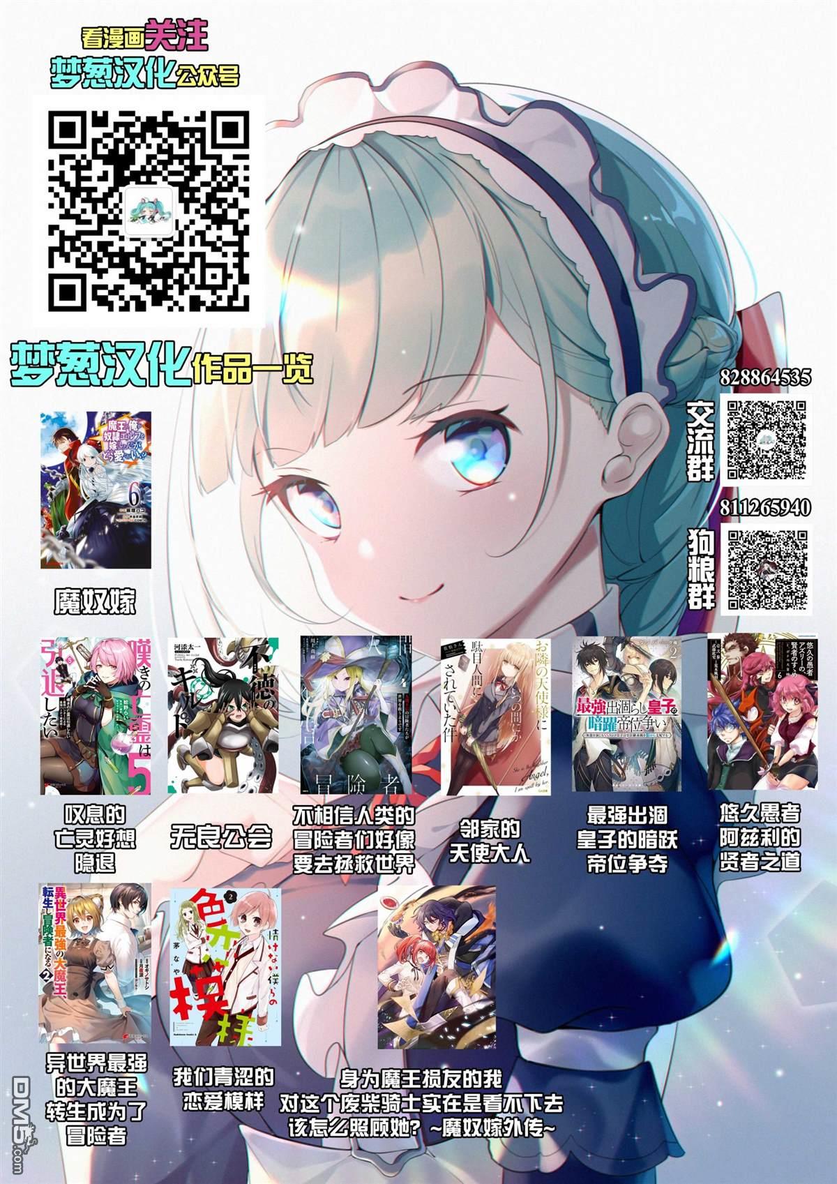 《叹息的亡灵好想隐退~最弱猎手的最强队伍养成术~》第29话第37页