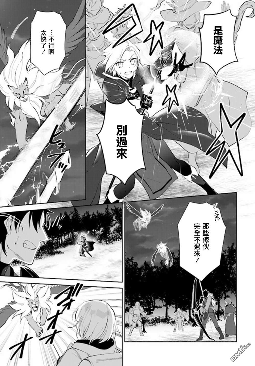 《叹息的亡灵好想隐退~最弱猎手的最强队伍养成术~》第29话第29页