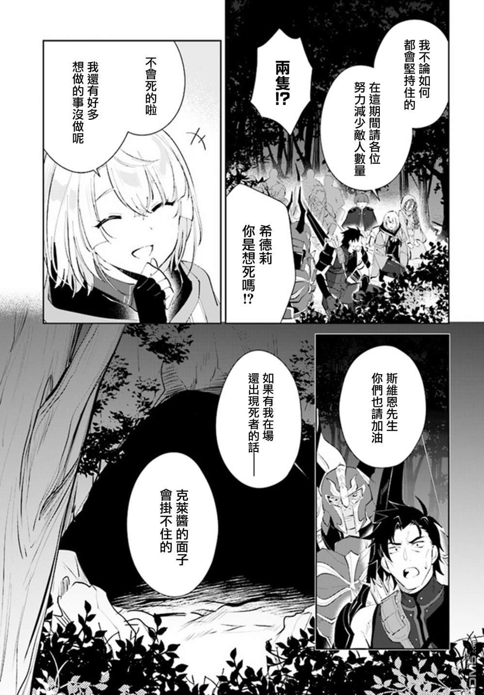 《叹息的亡灵好想隐退~最弱猎手的最强队伍养成术~》第29话第25页