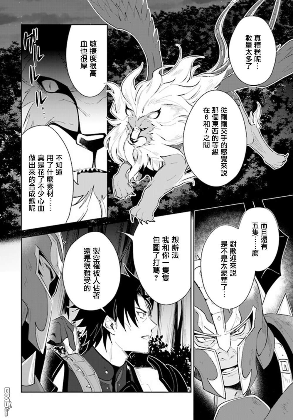 《叹息的亡灵好想隐退~最弱猎手的最强队伍养成术~》第29话第22页