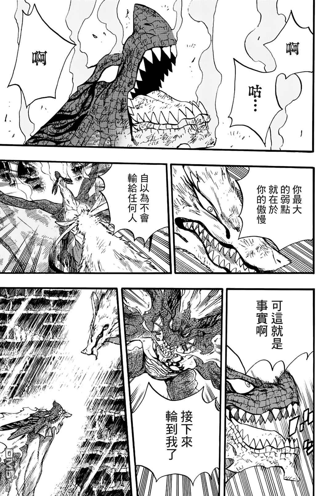 《妖精的尾巴 百年任务》第107话第15页