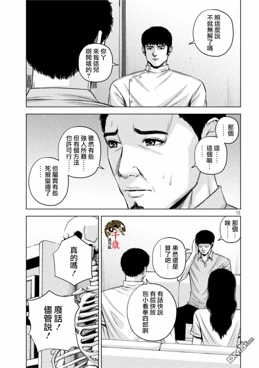 《穴界风云》第58话第13页