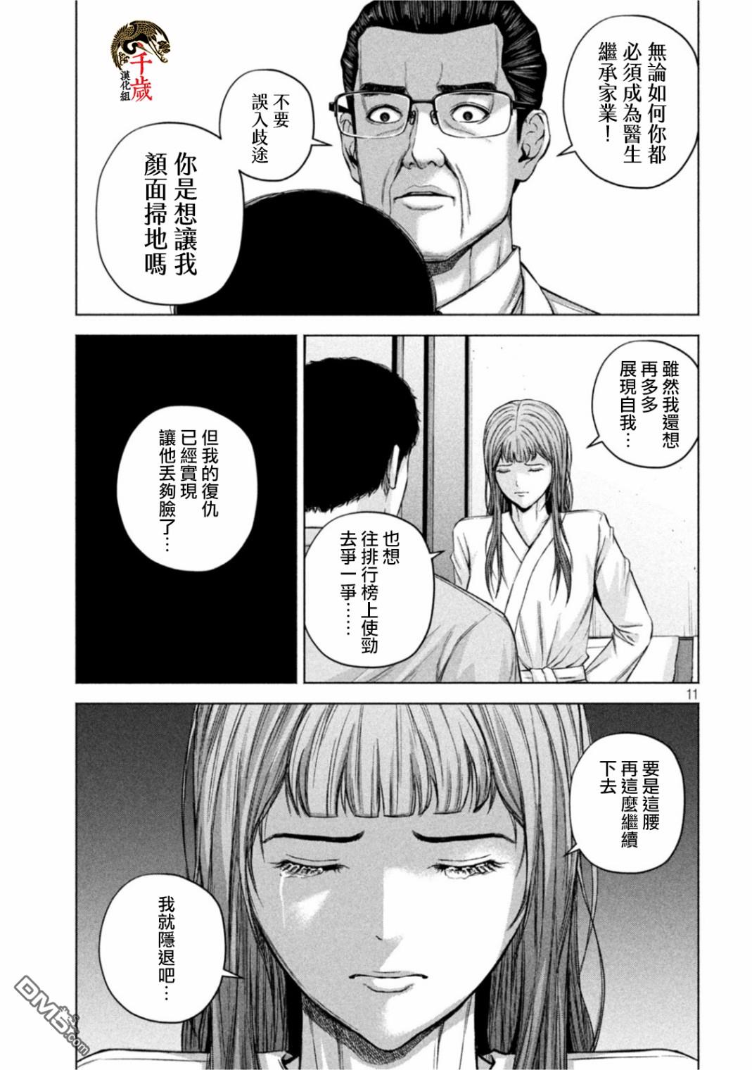 《穴界风云》第58话第11页