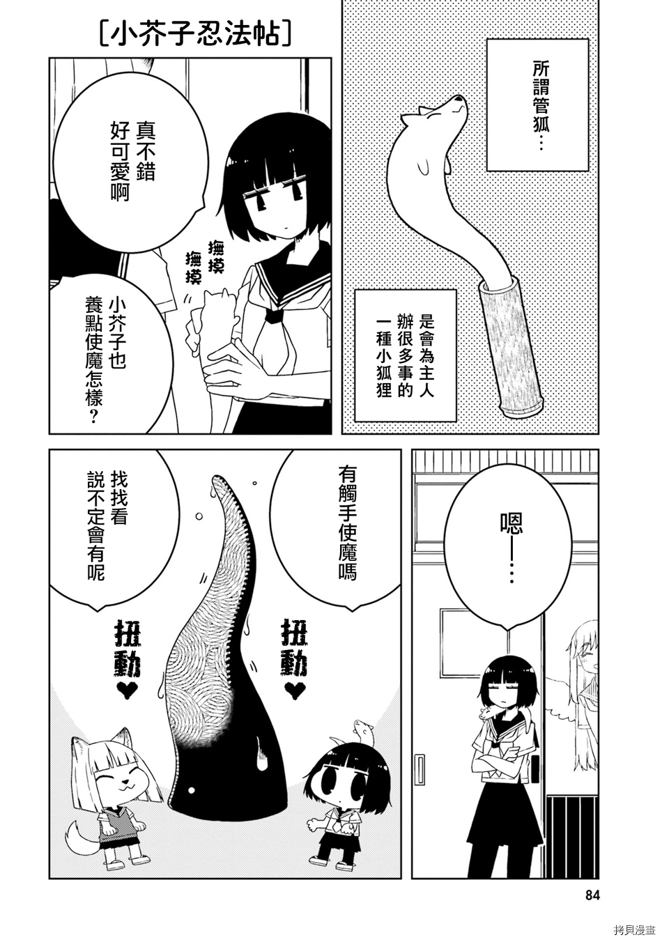 《与异种族女子○○的故事》第38话第2页