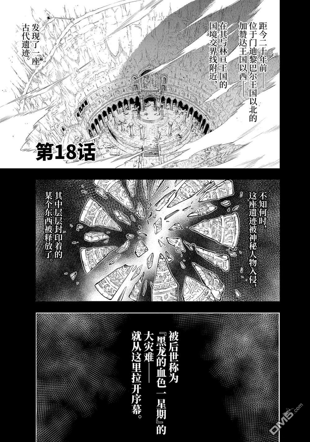 《你们先走我断后》第18.1话第1页