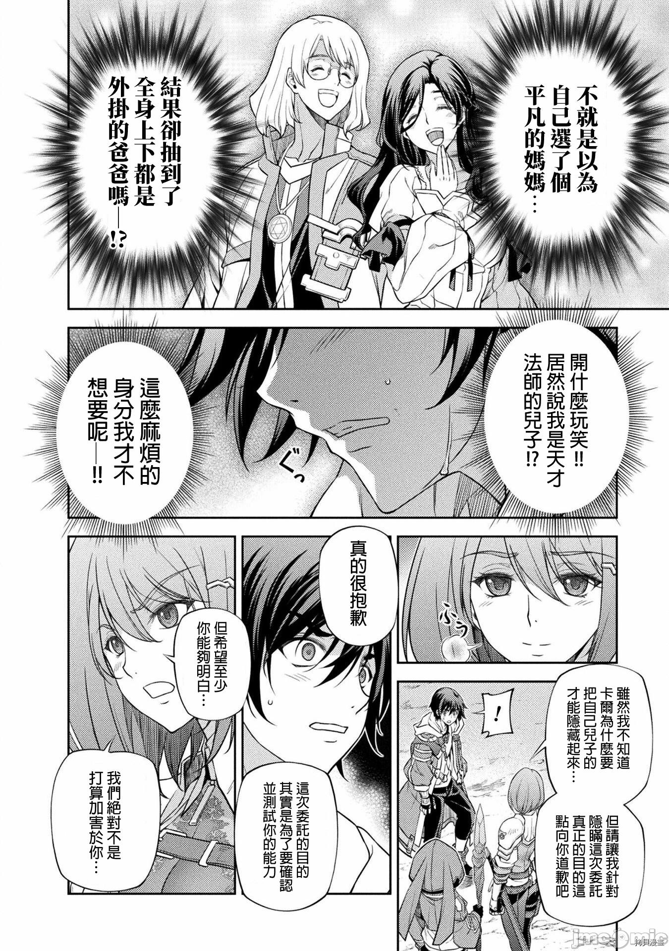 《DRAWING 最强漫画家利用绘画技能在异世界开无双！》第16话第11页