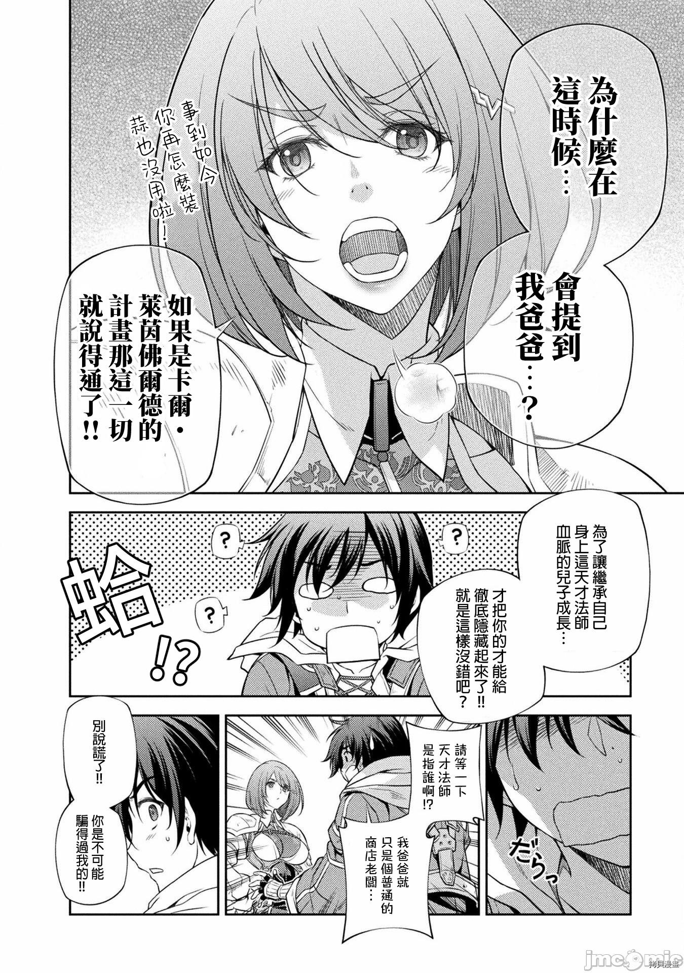 《DRAWING 最强漫画家利用绘画技能在异世界开无双！》第16话第7页