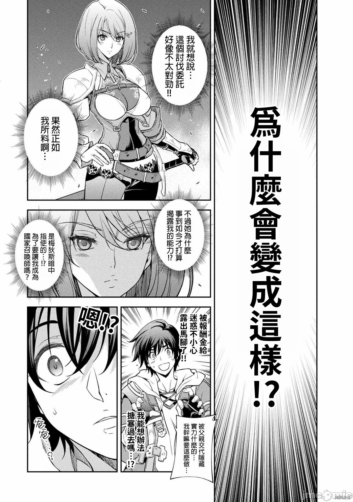 《DRAWING 最强漫画家利用绘画技能在异世界开无双！》第16话第6页