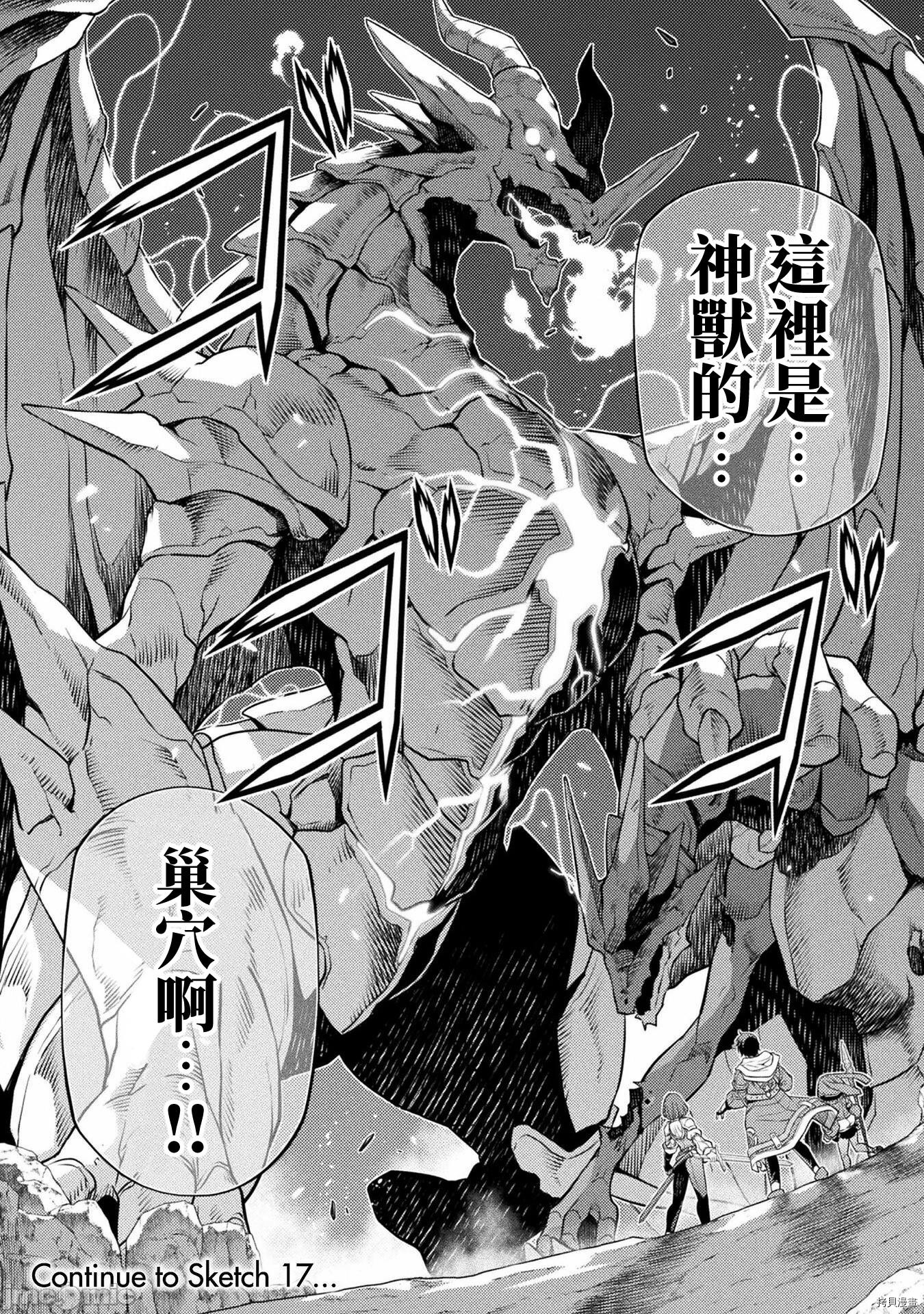 《DRAWING 最强漫画家利用绘画技能在异世界开无双！》第16话第15页