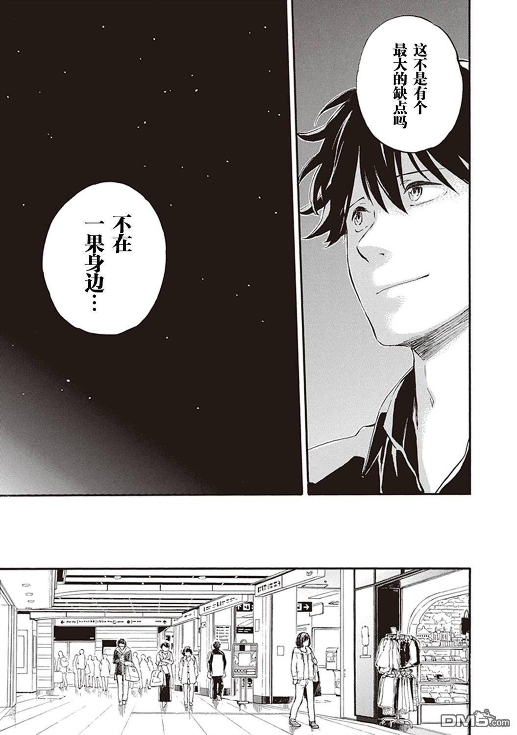 《相合之物》第45话第33页