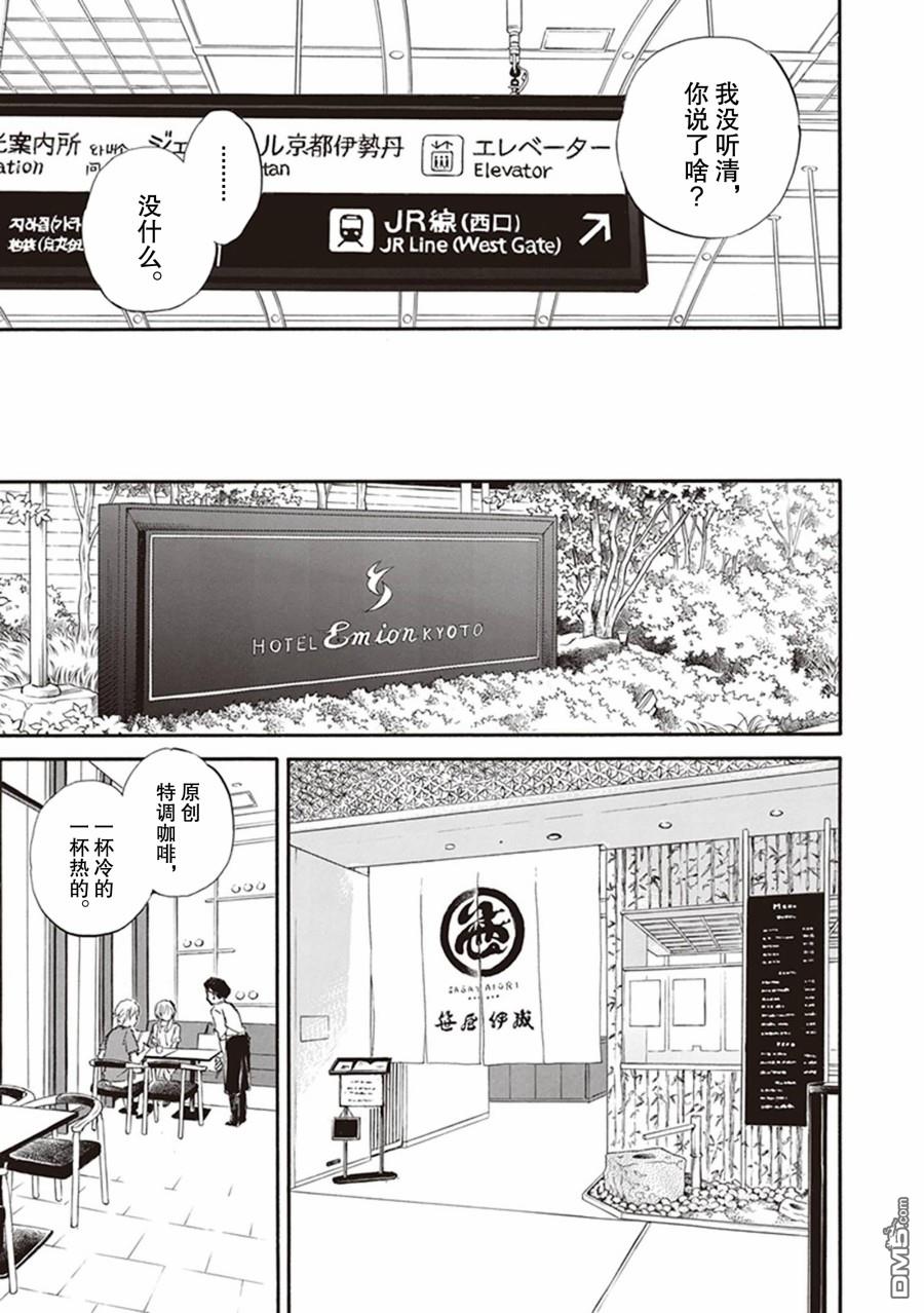 《相合之物》第60话第17页