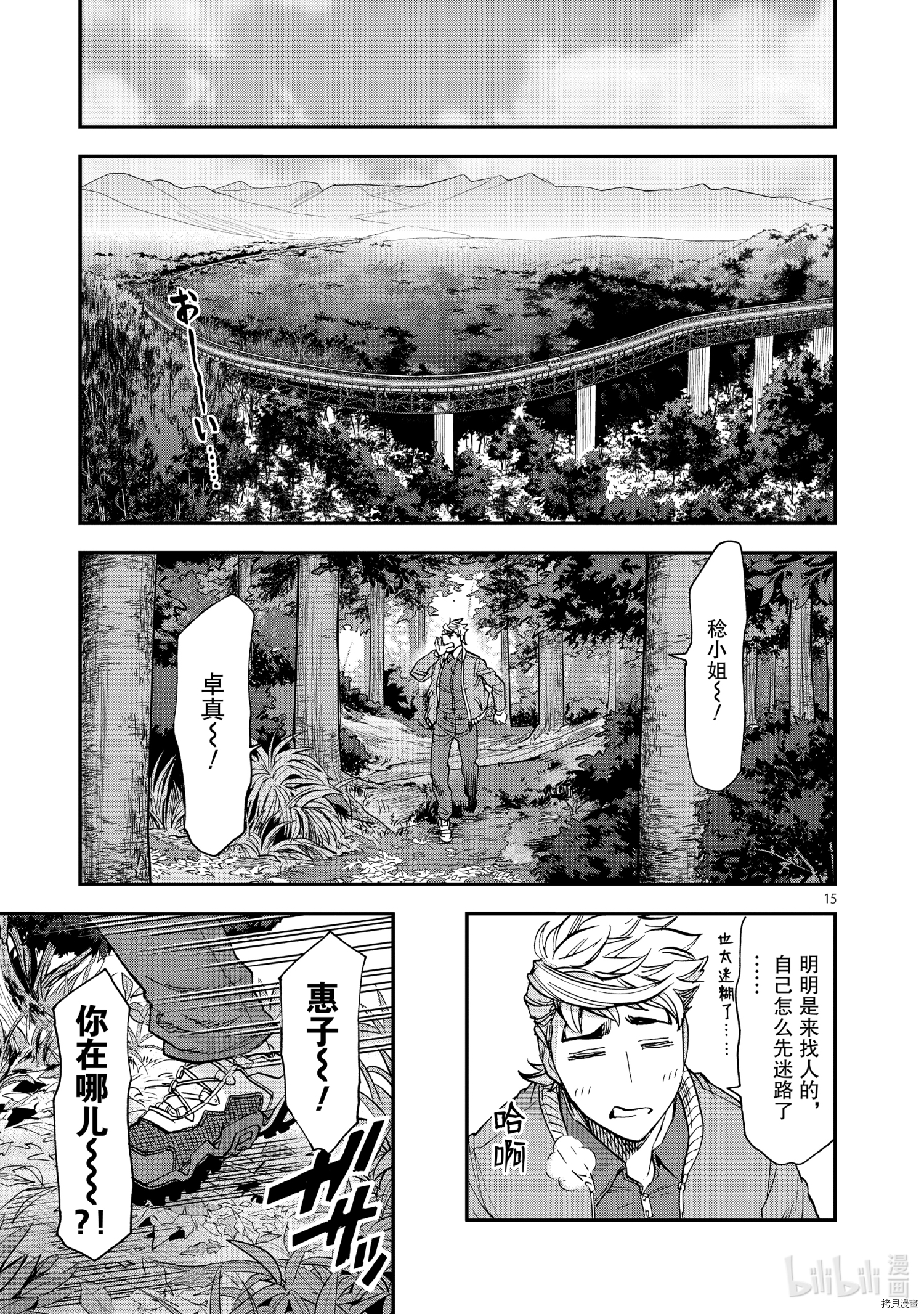 《假面骑士空我》第88话第15页