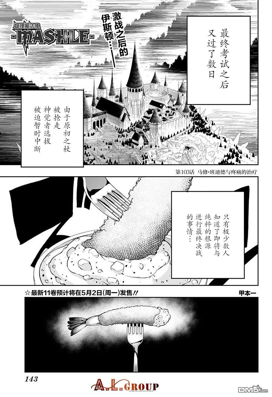 《物理魔法使马修》第103话第1页