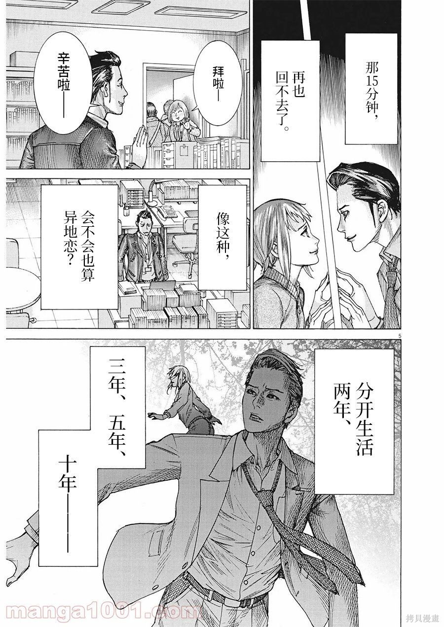 《夏目新的结婚》第61话第4页