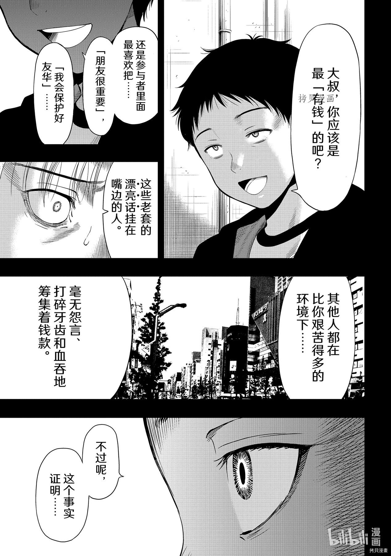 《朋友游戏》第100话第33页