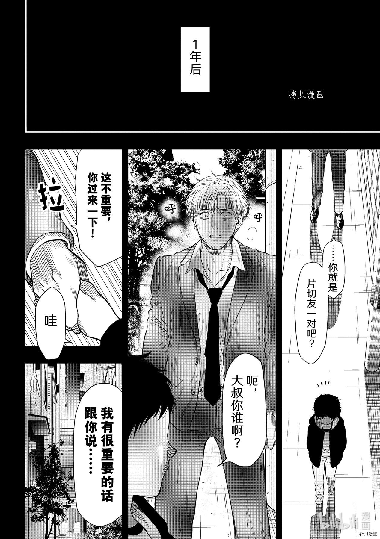 《朋友游戏》第100话第28页