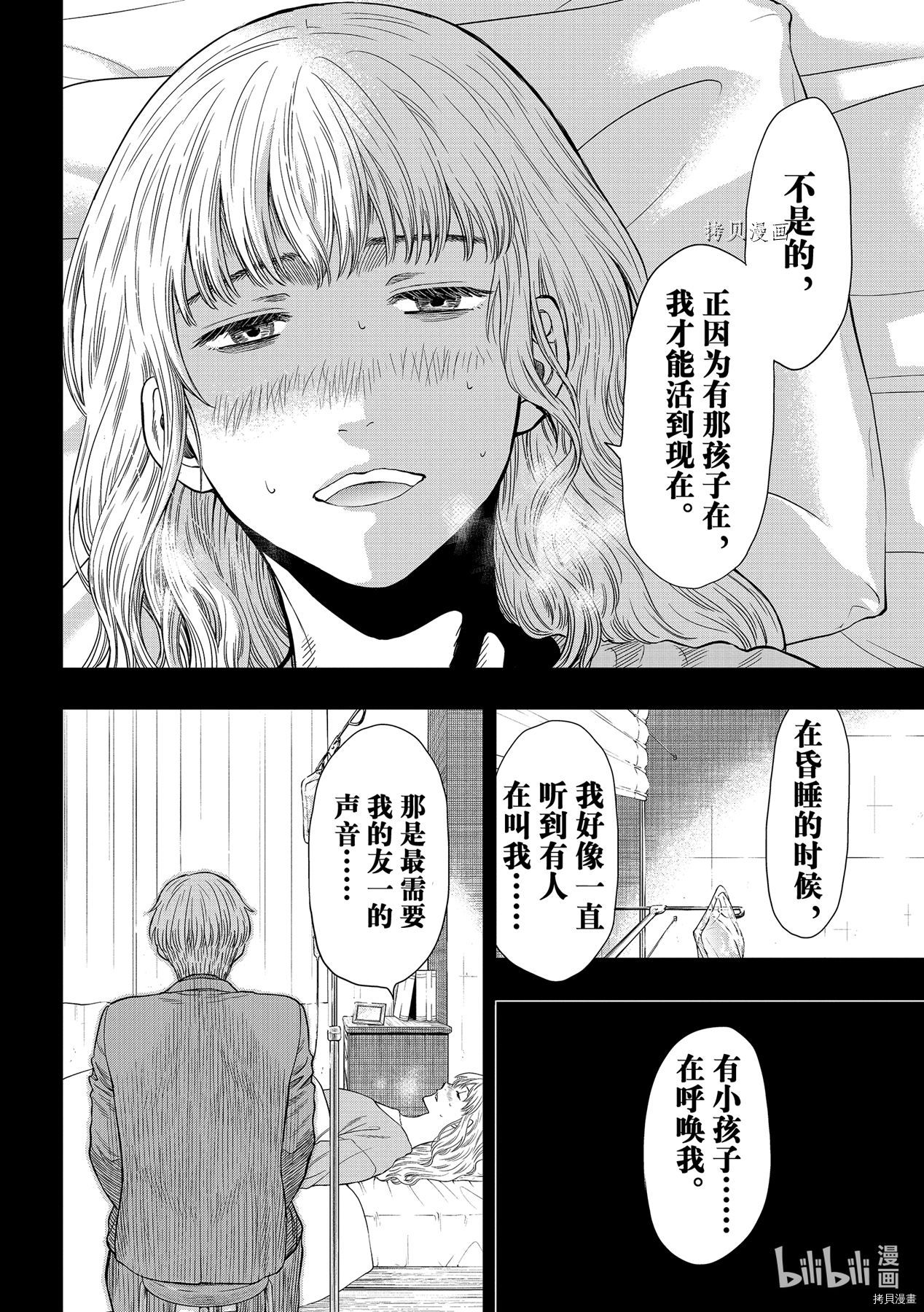 《朋友游戏》第100话第24页