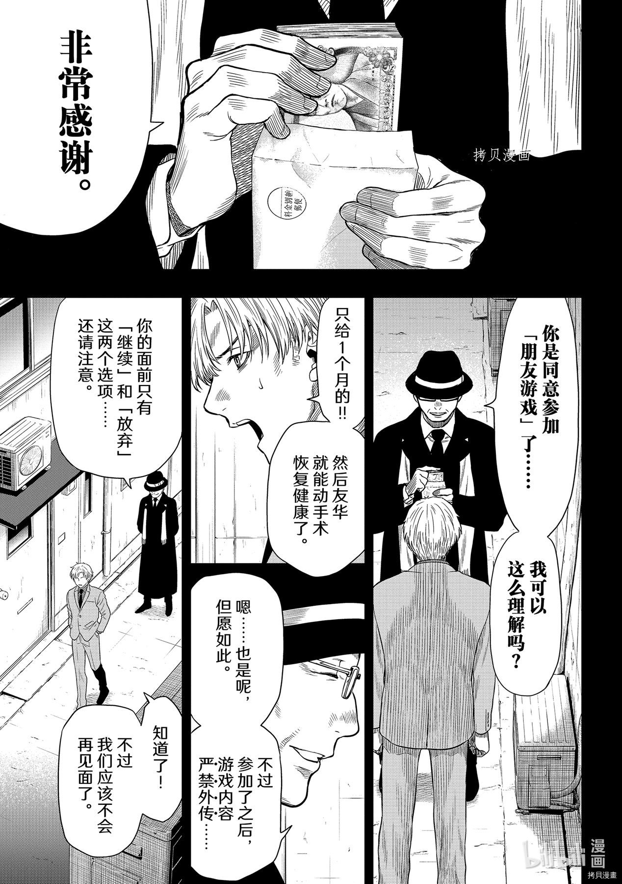 《朋友游戏》第100话第21页