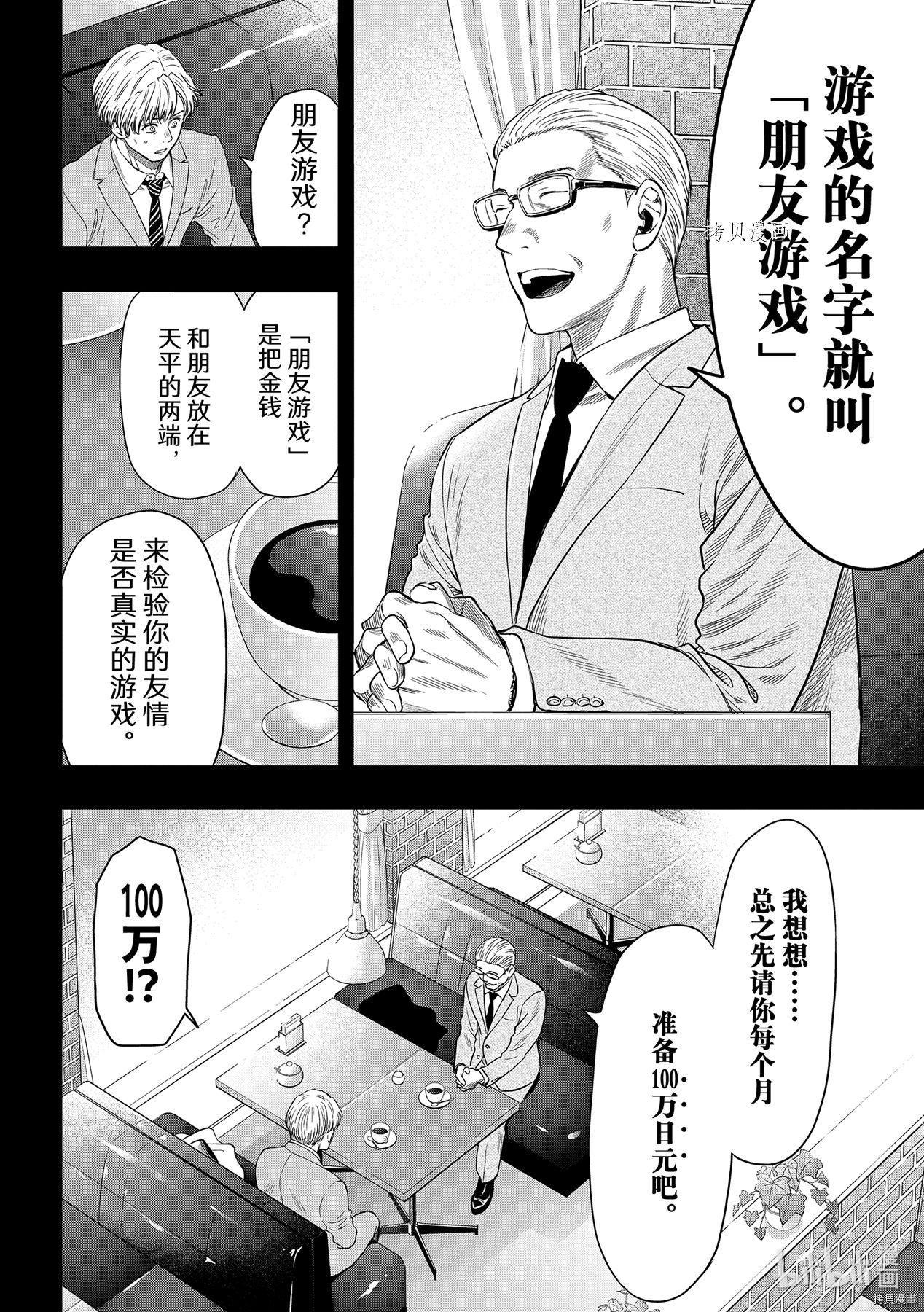 《朋友游戏》第100话第16页