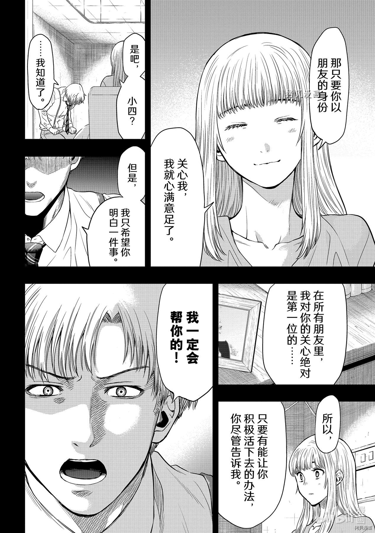 《朋友游戏》第100话第12页