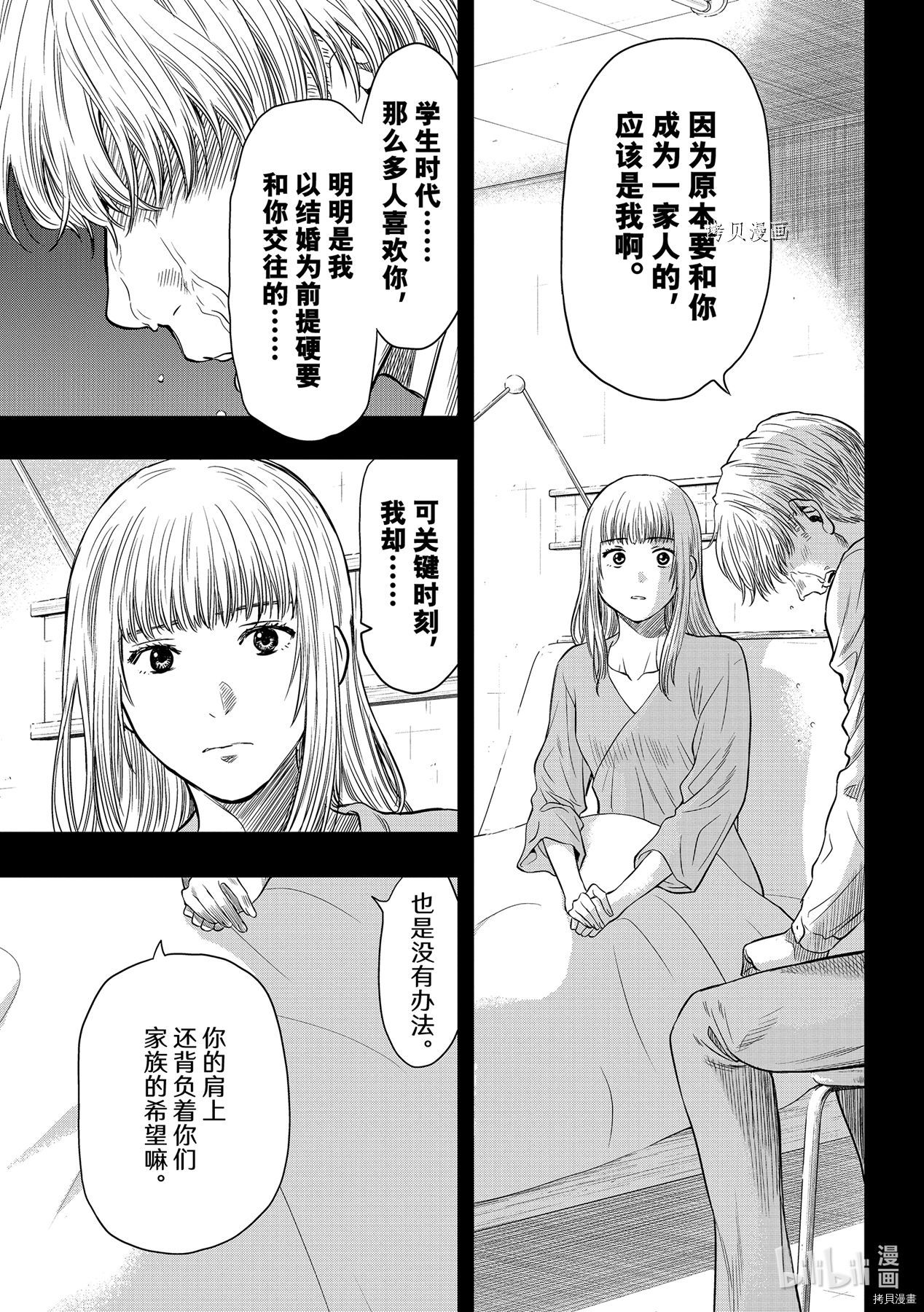 《朋友游戏》第100话第9页