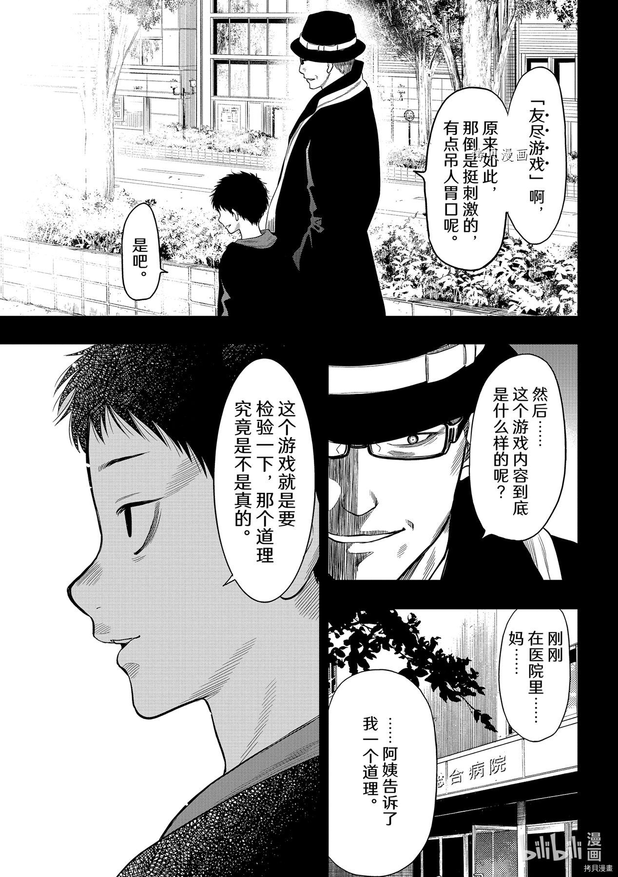 《朋友游戏》第100话第3页