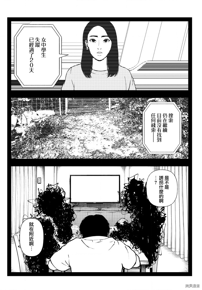 《永生罪罚》第06话第30页