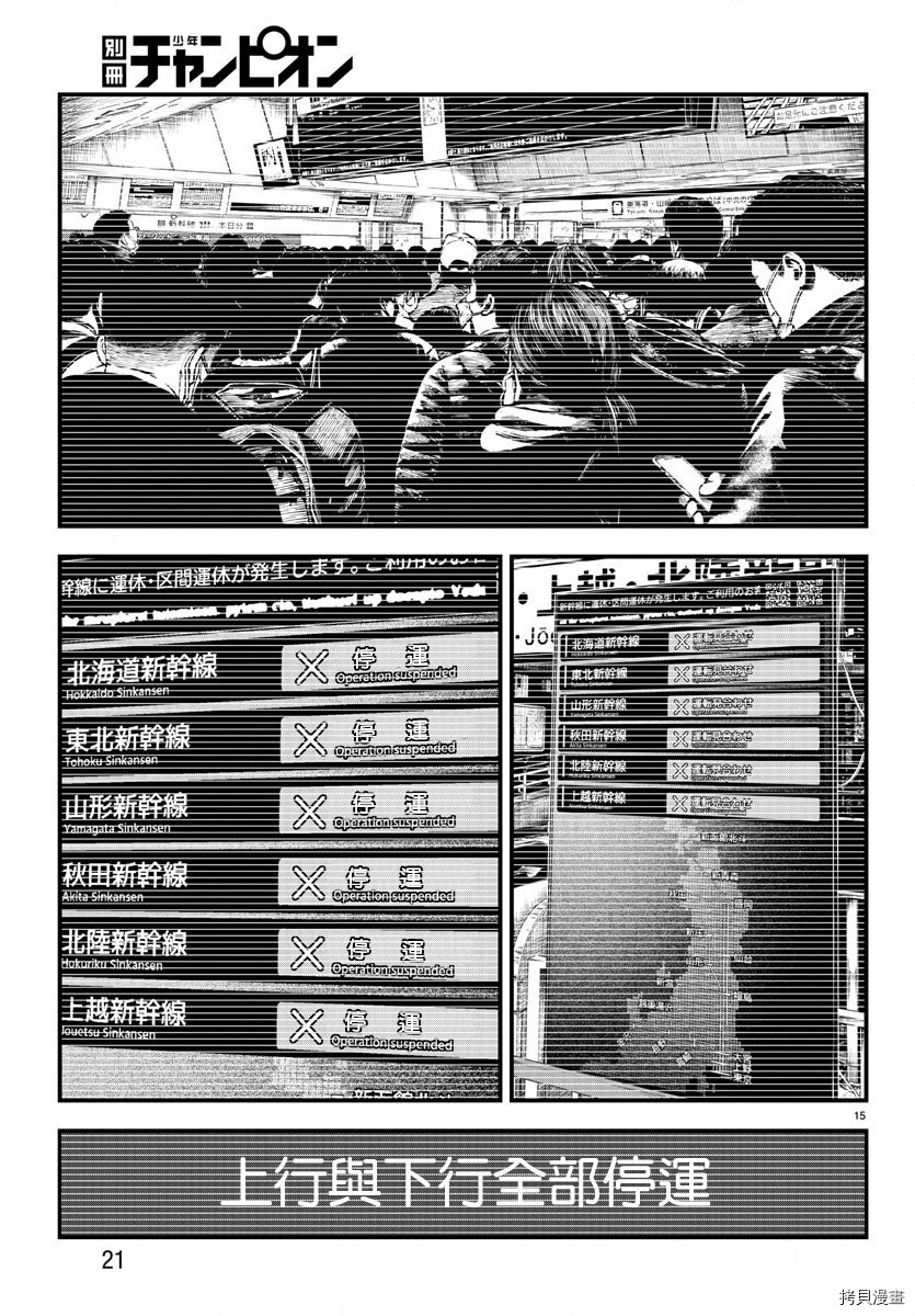 《永生罪罚》第06话第18页