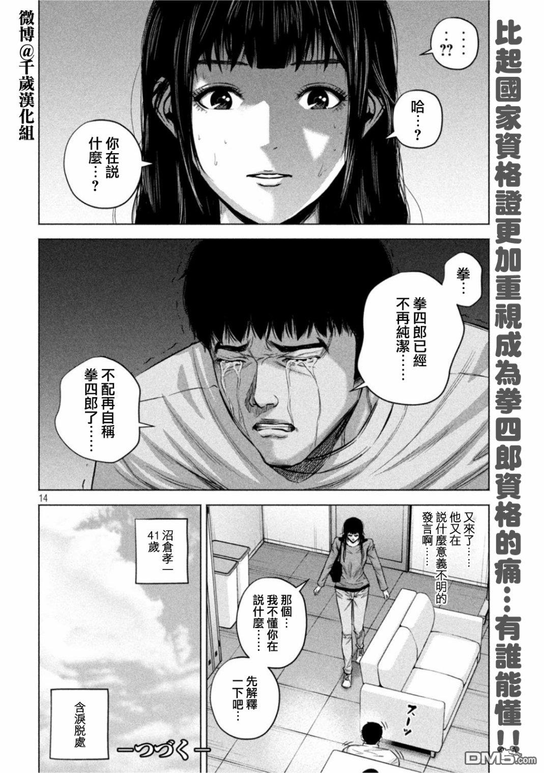 《穴界风云》第61话第14页