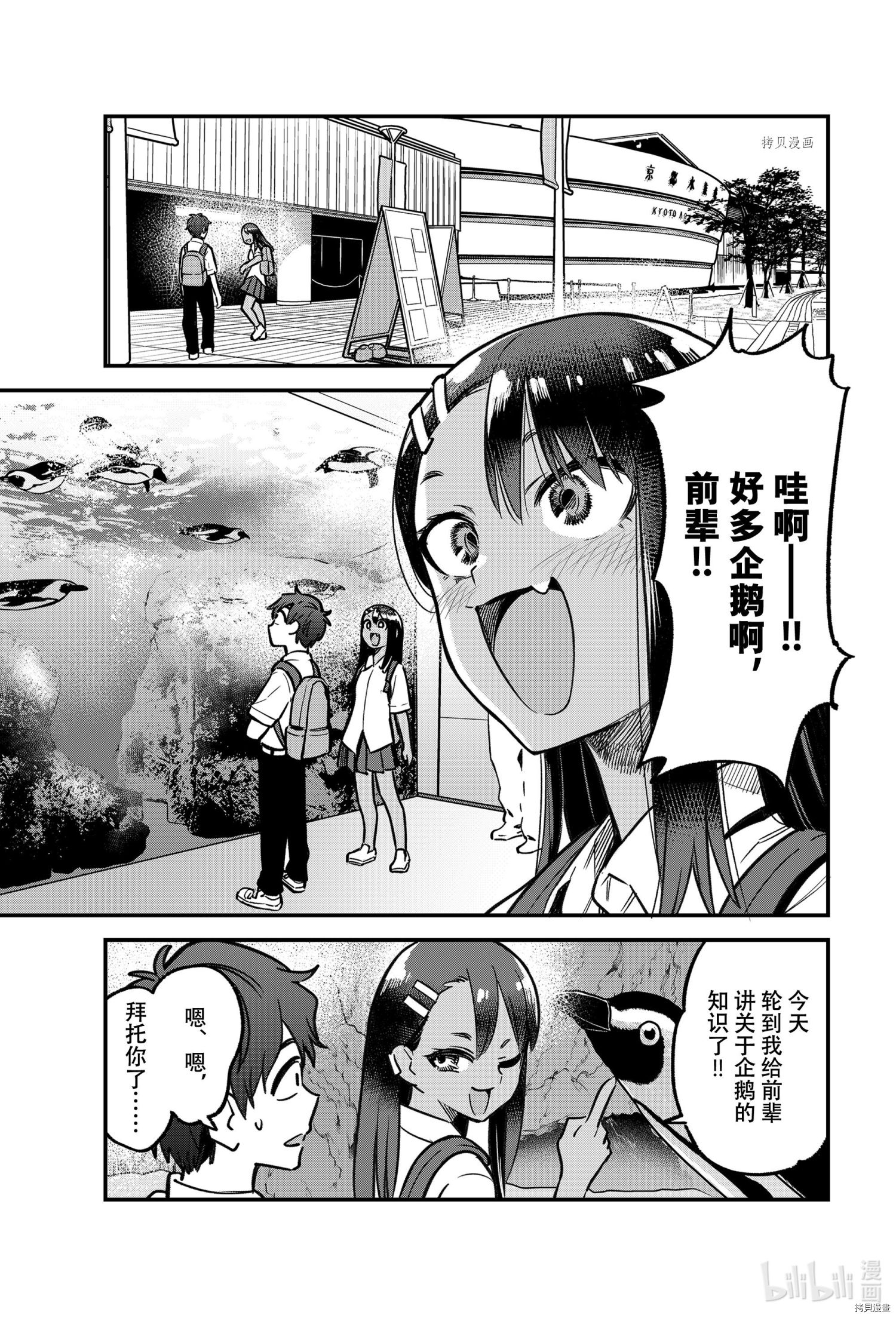 《不要欺负我、长瀞同学》第105话第5页