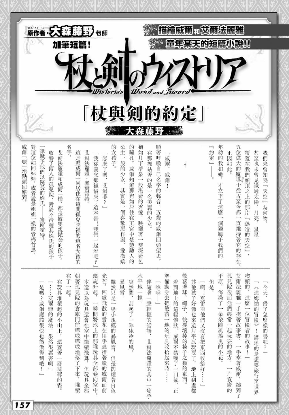 《杖与剑的Wistoria》前传第1页