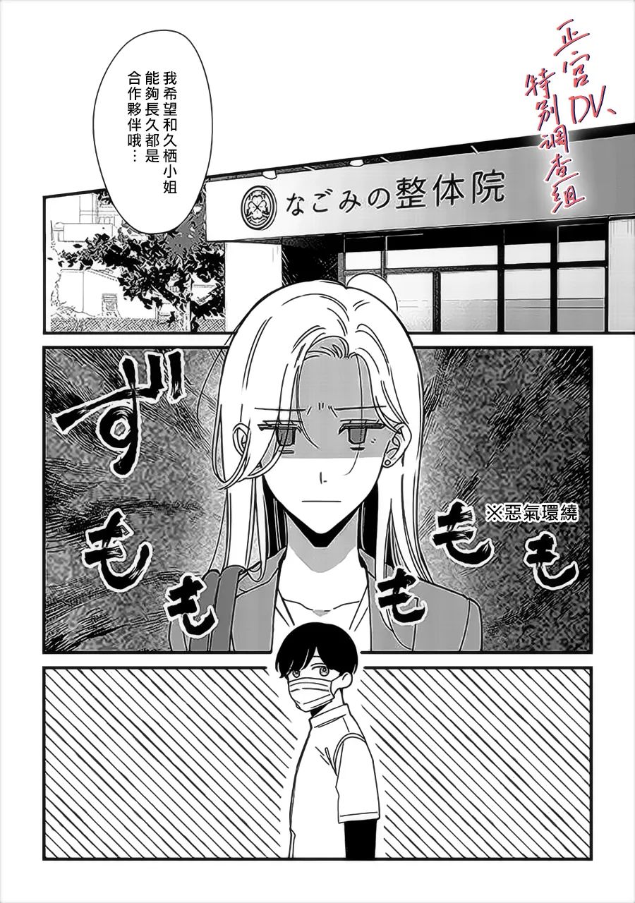 《打是亲骂是爱、爱得不够用脚踹》第08话第18页