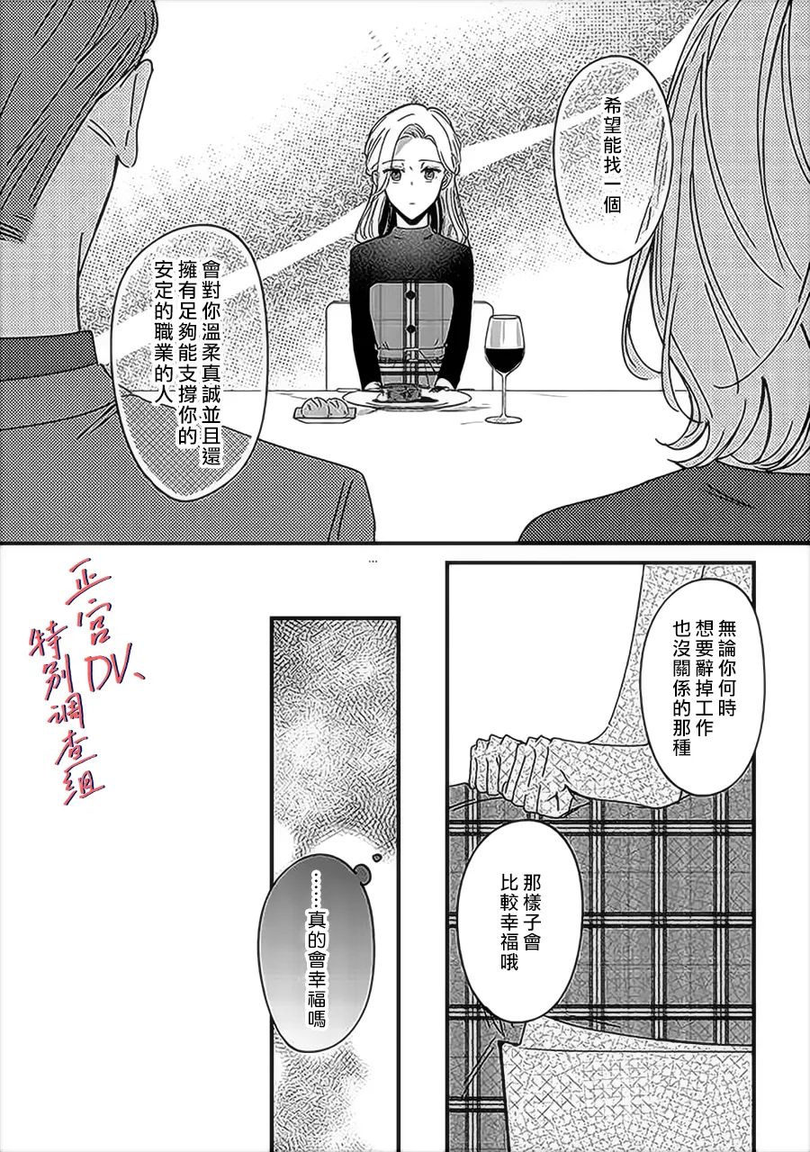 《打是亲骂是爱、爱得不够用脚踹》第08话第13页