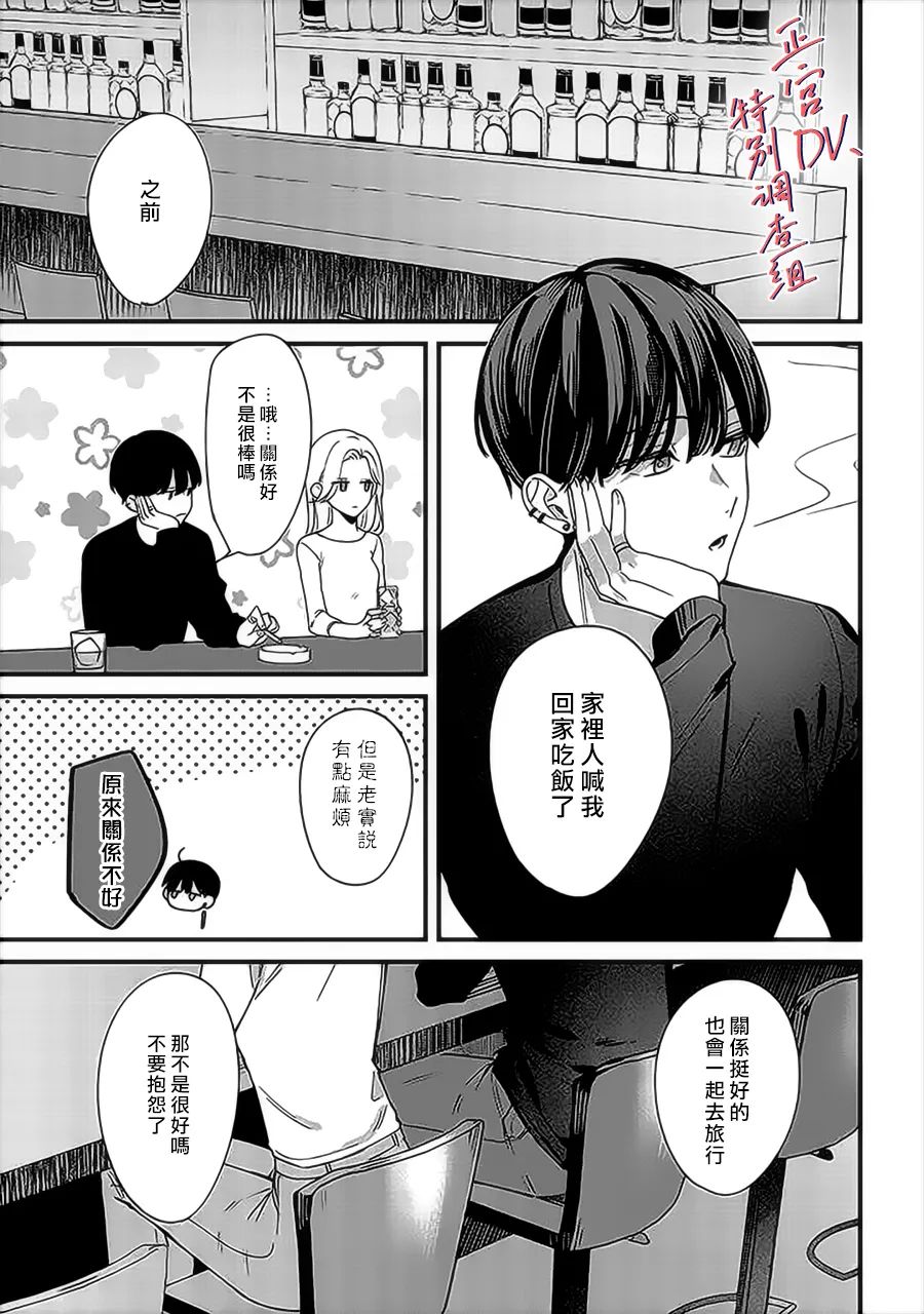 《打是亲骂是爱、爱得不够用脚踹》第08话第6页